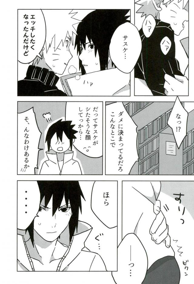 Omae ga Warui! page 11 full
