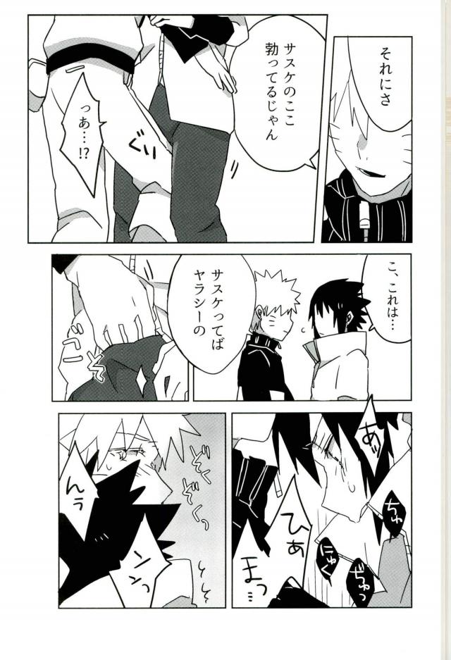 Omae ga Warui! page 12 full