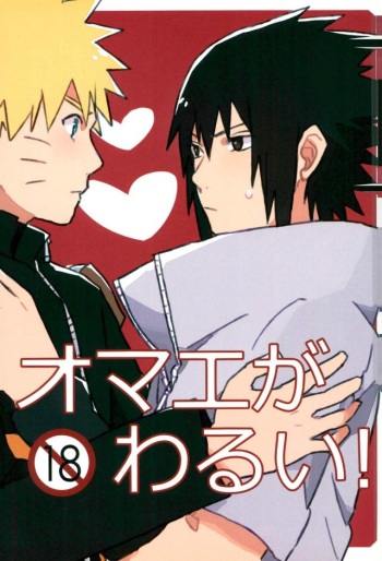[et cetera (Sumire)] Omae ga Warui! (Naruto) cover