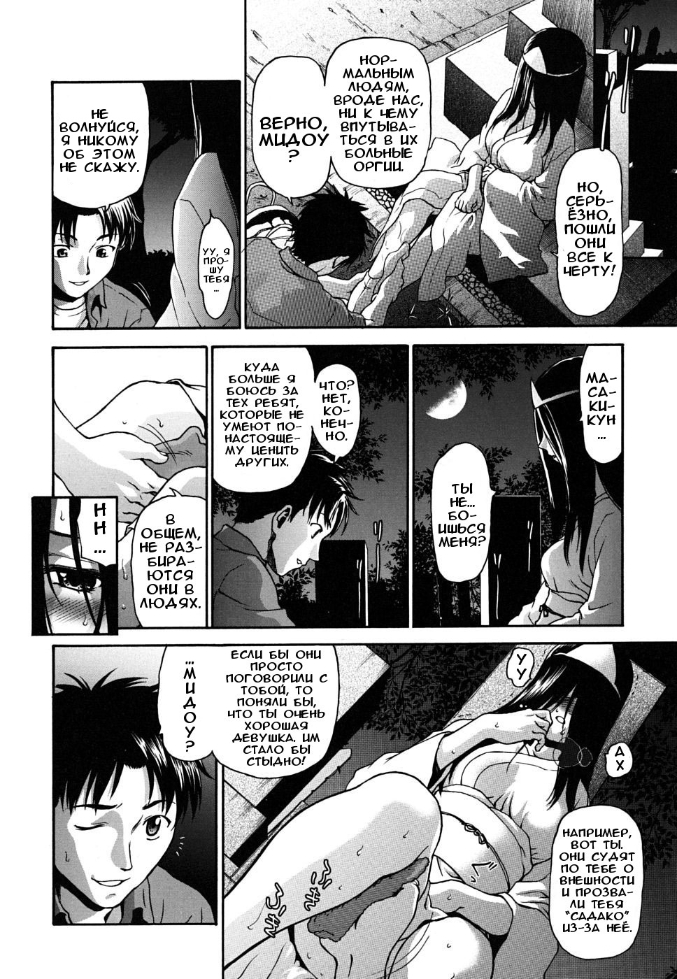 Yoku Mite... | Посмотри на меня... page 6 full
