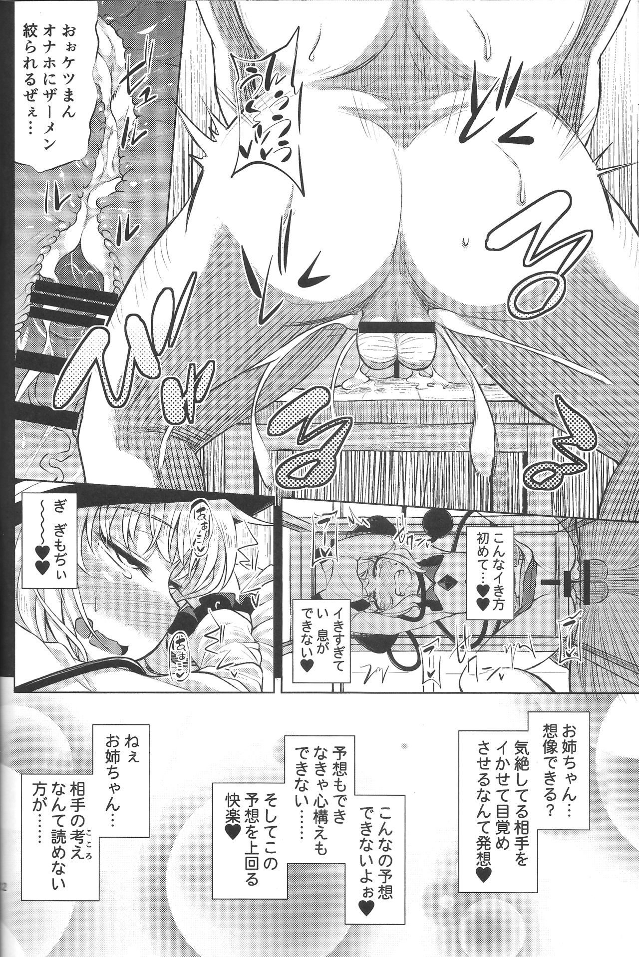 Hentai Koishi wa Senyou Maso Hole page 11 full