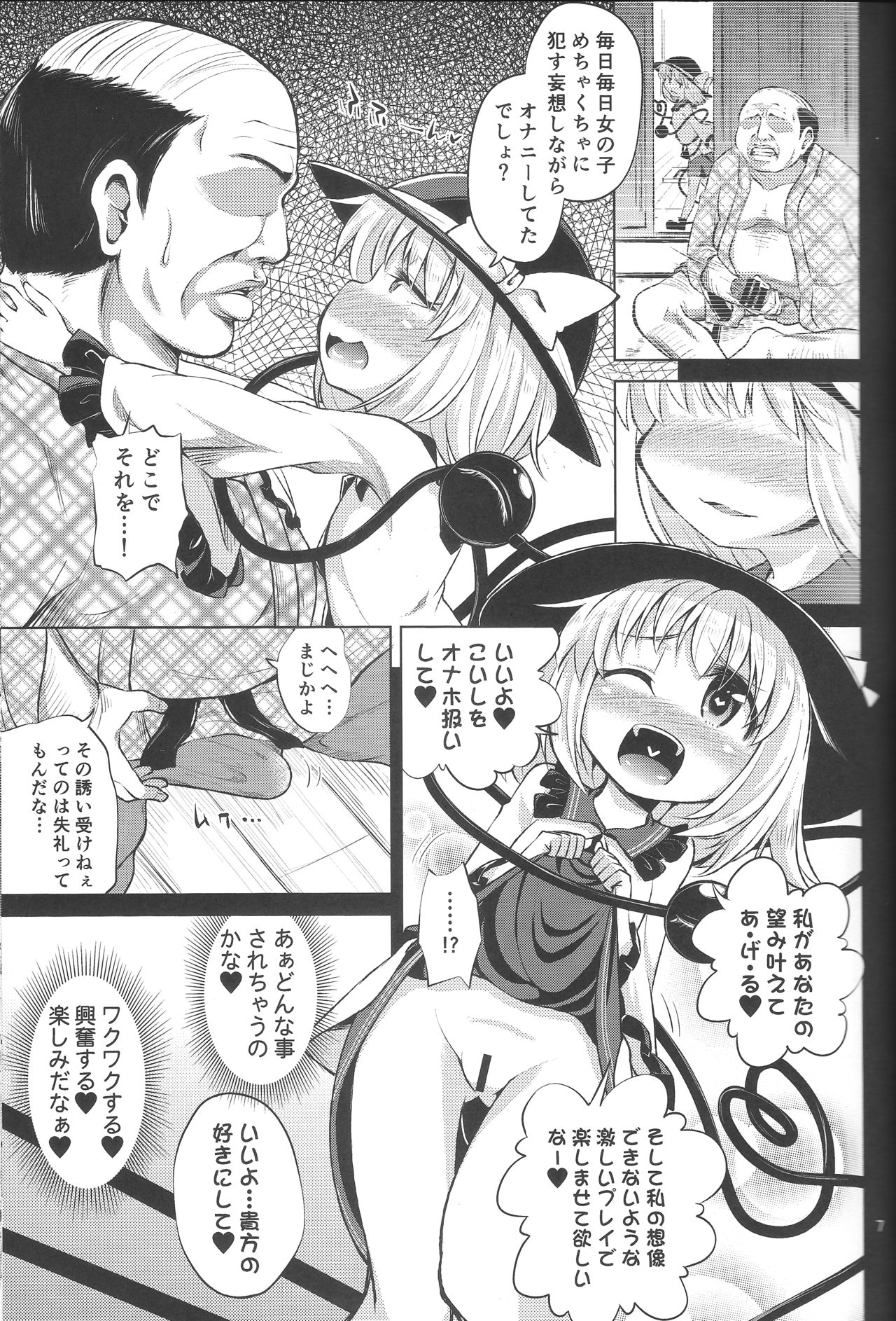 Hentai Koishi wa Senyou Maso Hole page 6 full