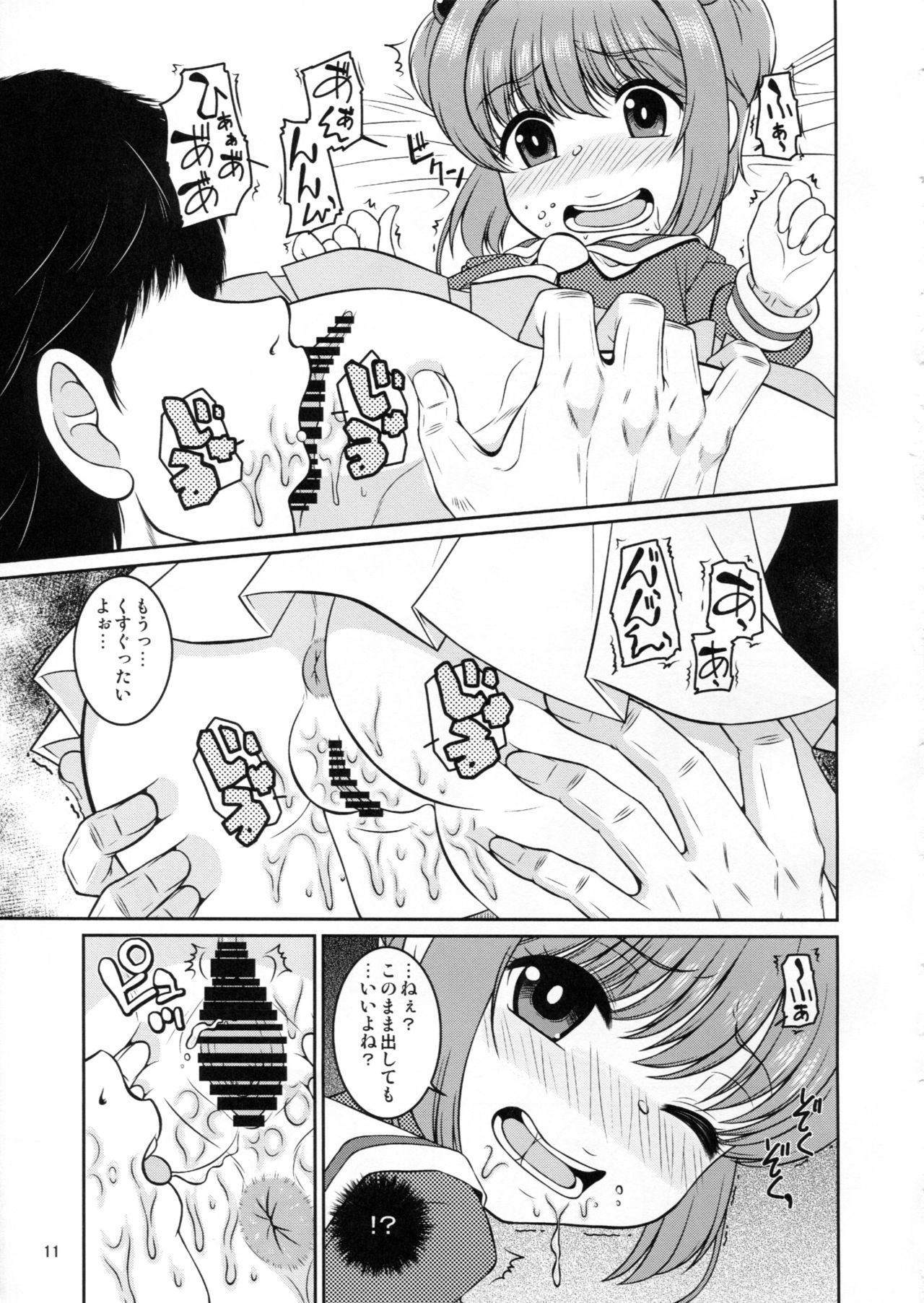 Joji Senpai ni AF o Motomerareteiru no daga page 10 full