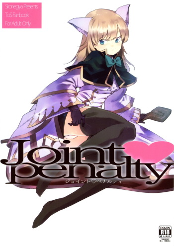 (C91) [Shironegiya (miya9)] Joint penalty (Tree of Savior) cover