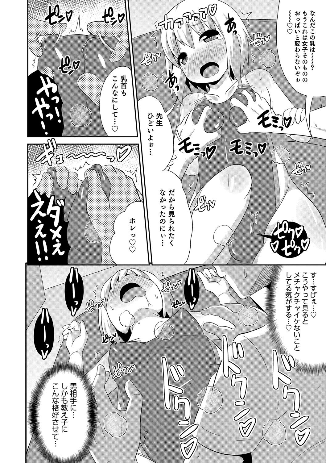 Boku wa Kimi no Mesu-kanojo page 11 full