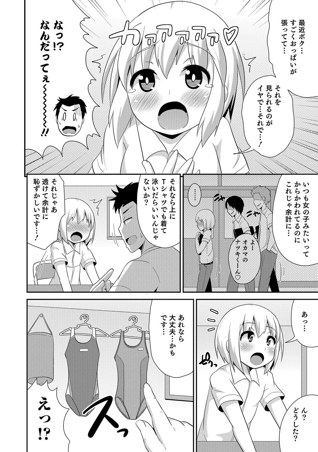 Boku wa Kimi no Mesu-kanojo page 7 full