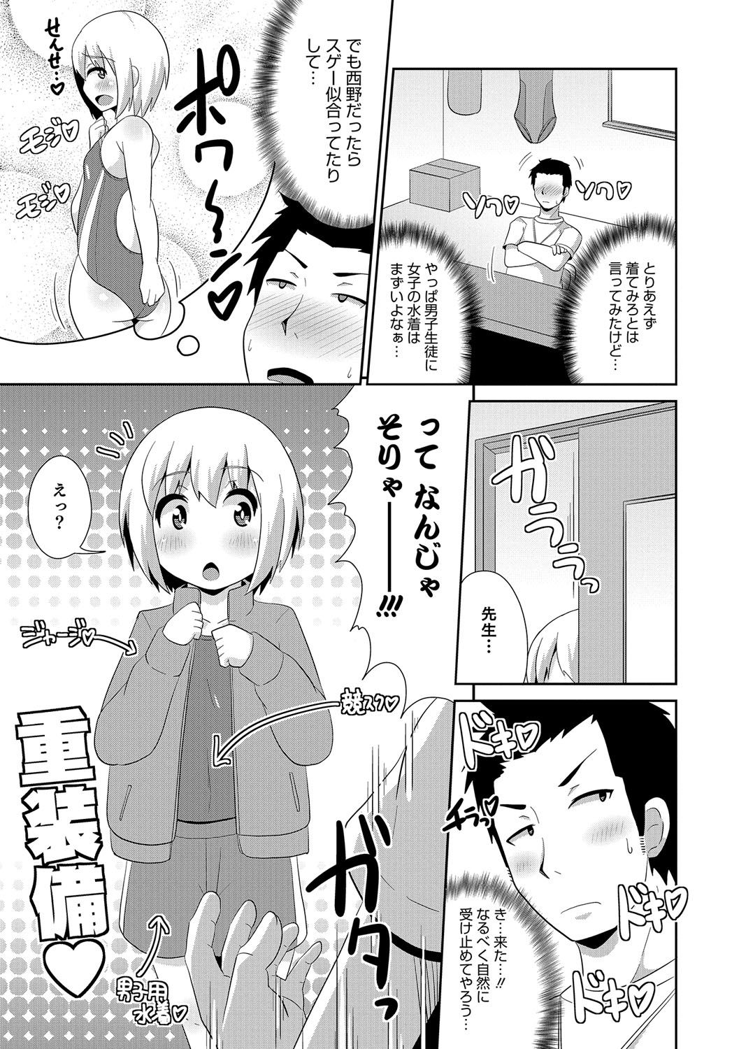 Boku wa Kimi no Mesu-kanojo page 8 full