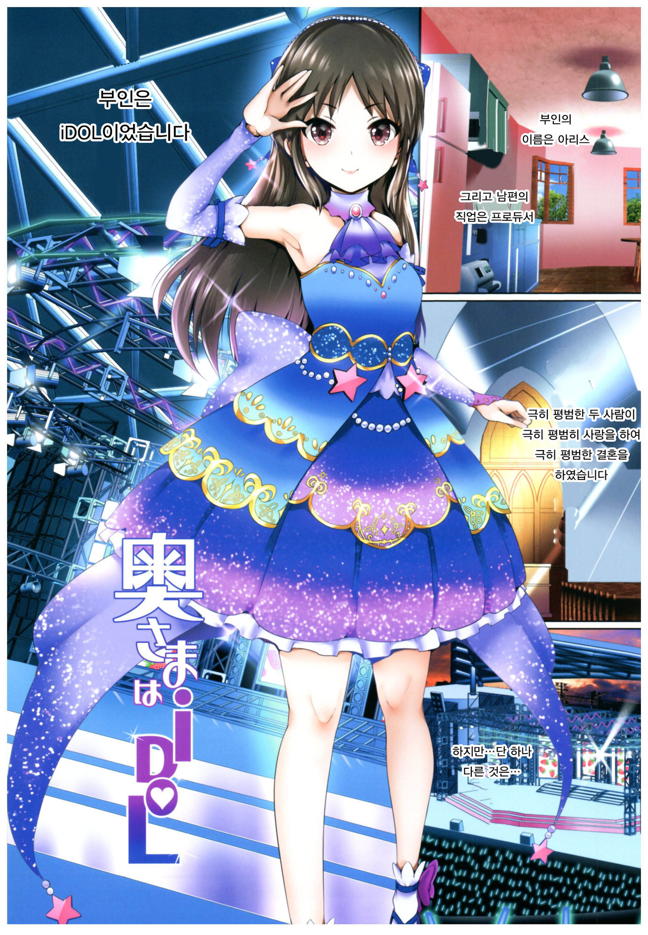 Oku-sama wa iDOL -Tachibana Arisu Hen- page 2 full