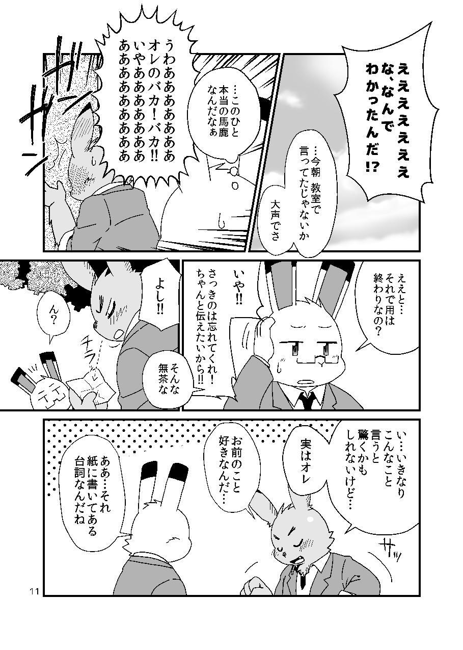 Hajimemashite no Usagi-domo page 11 full