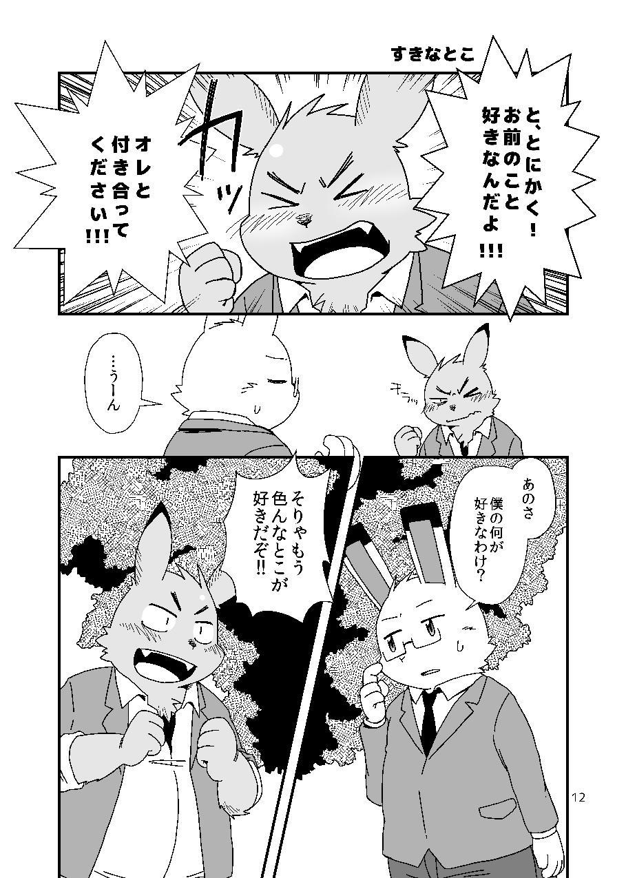 Hajimemashite no Usagi-domo page 12 full