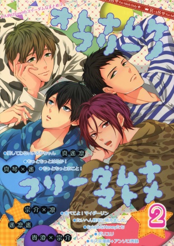 (HaruCC20) [Karaage Of The Year (Karaage Muchio)] Otonamuke Free! no Freedom na Matome 2 (Free!) cover
