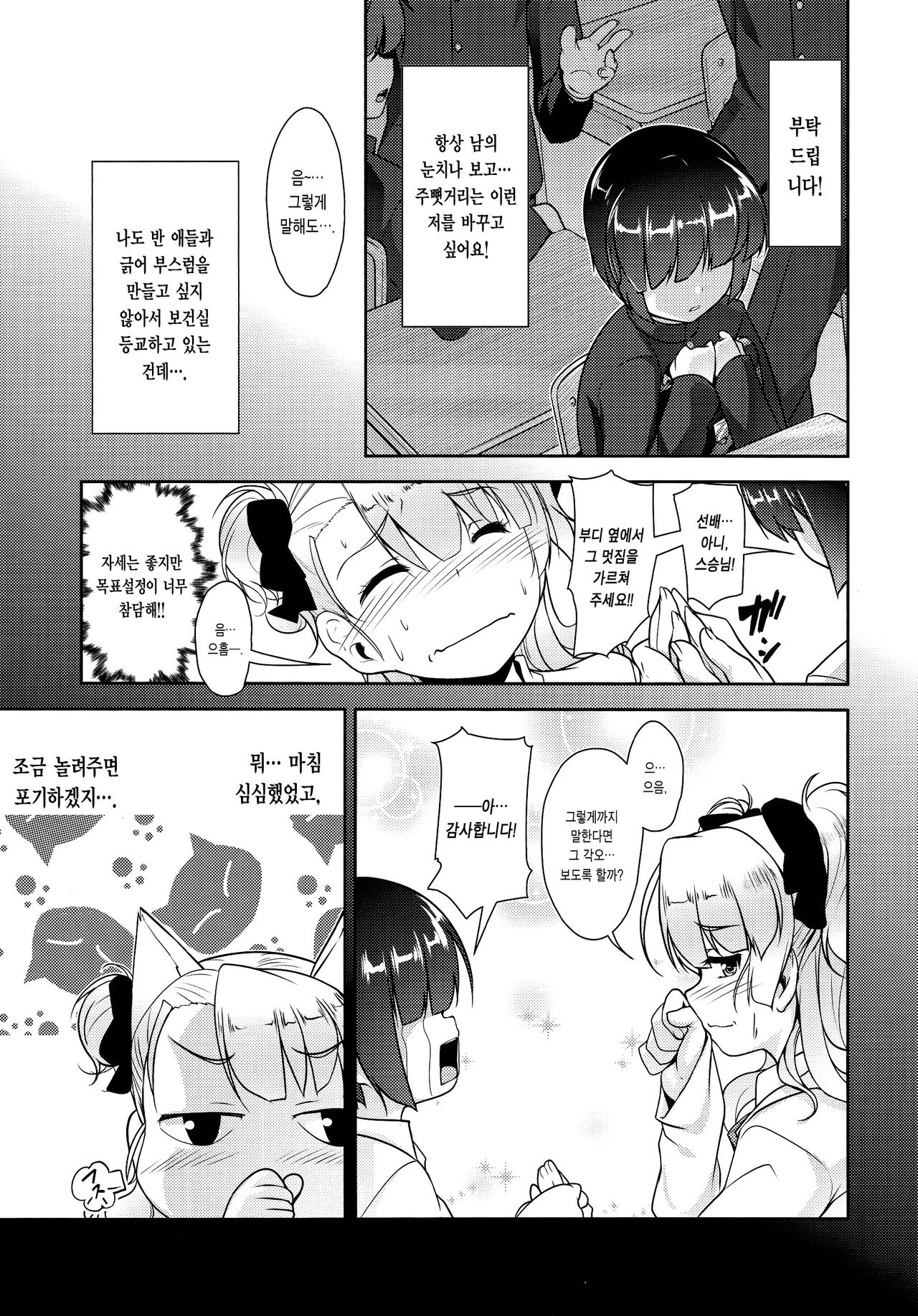 Hokenshitsu no JK-san 2 page 11 full