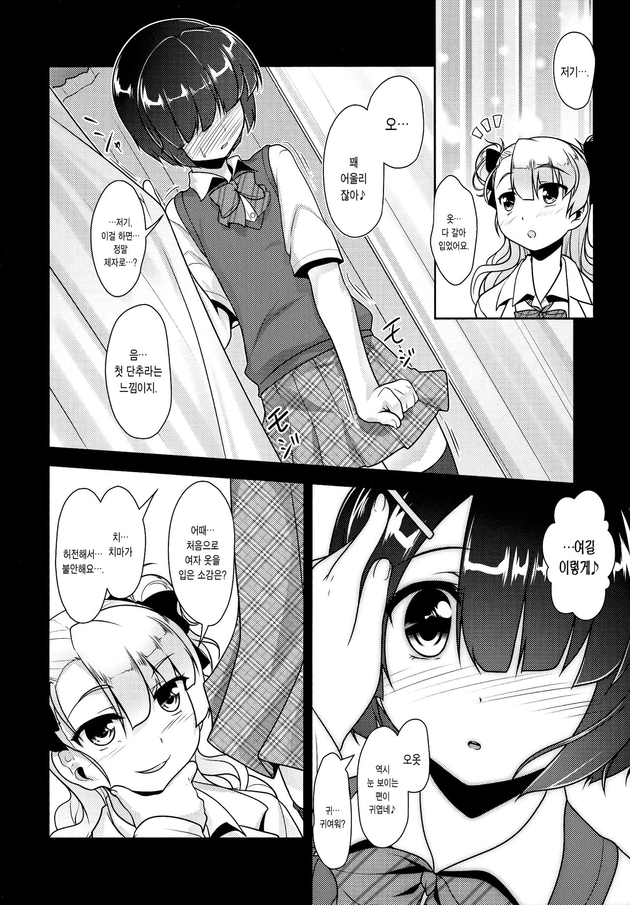 Hokenshitsu no JK-san 2 page 12 full
