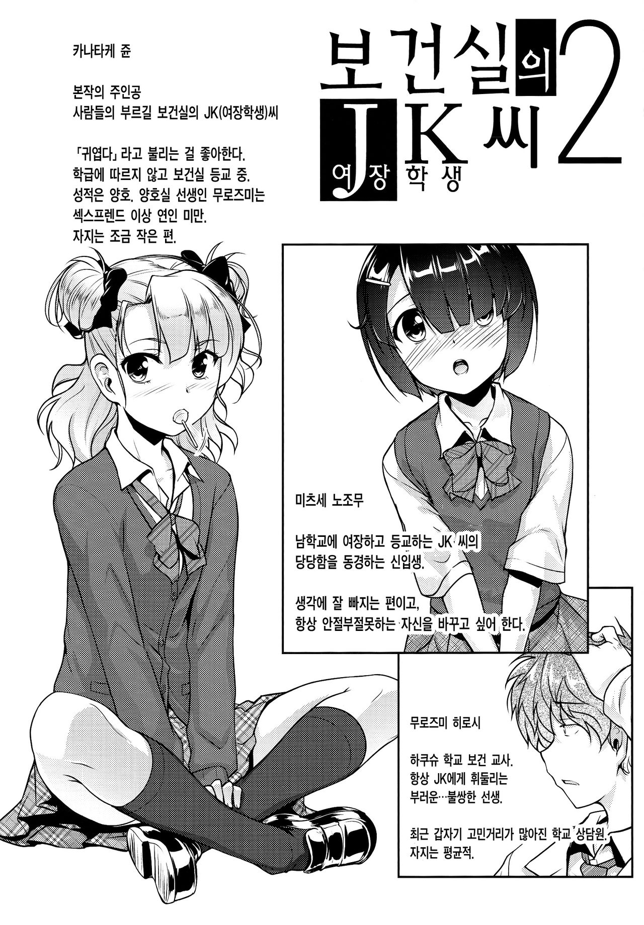 Hokenshitsu no JK-san 2 page 4 full