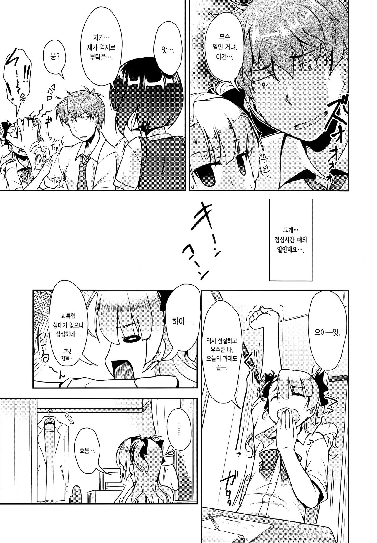 Hokenshitsu no JK-san 2 page 7 full