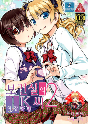 (ToreTama001) [High-Spirit (Aogiri Penta)] Hokenshitsu no JK-san 2 [Korean] [Team Edge] cover