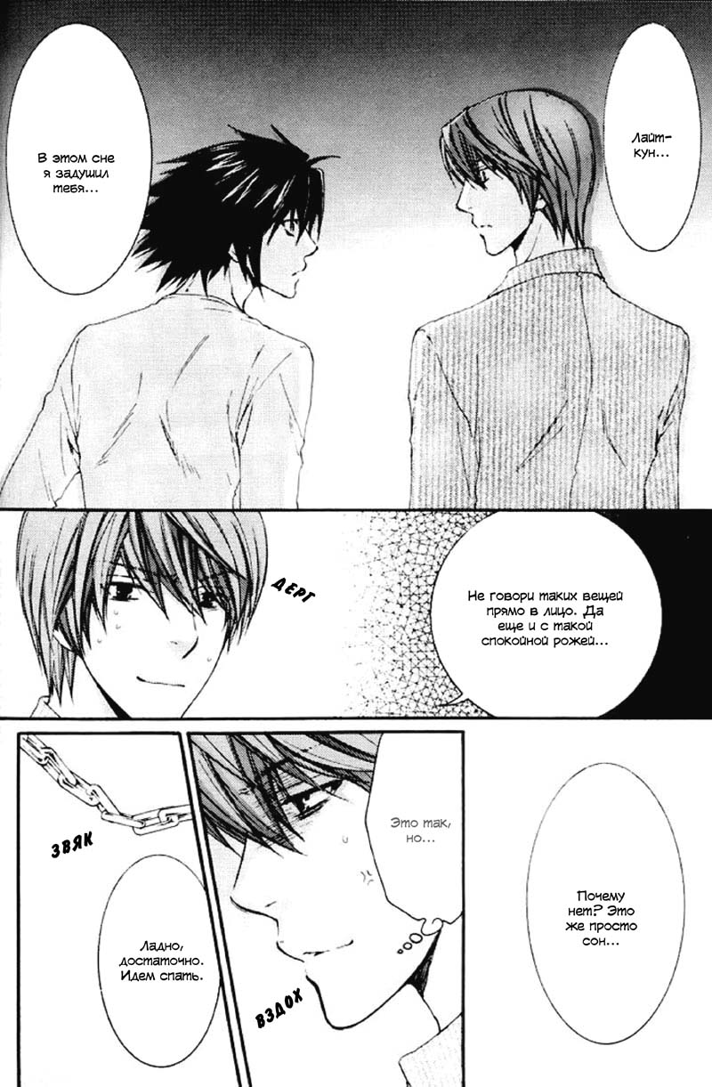 Say my Name page 11 full