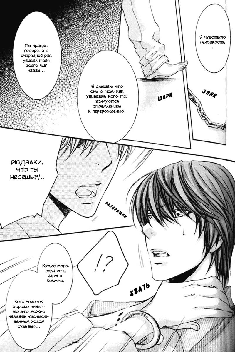 Say my Name page 12 full