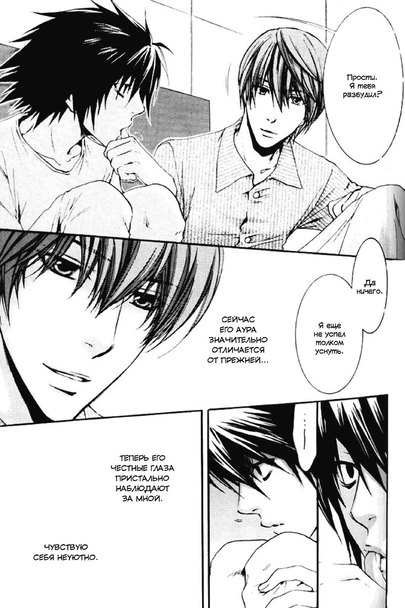 Say my Name page 8 full