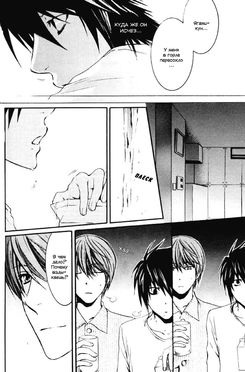 Say my Name page 9 full