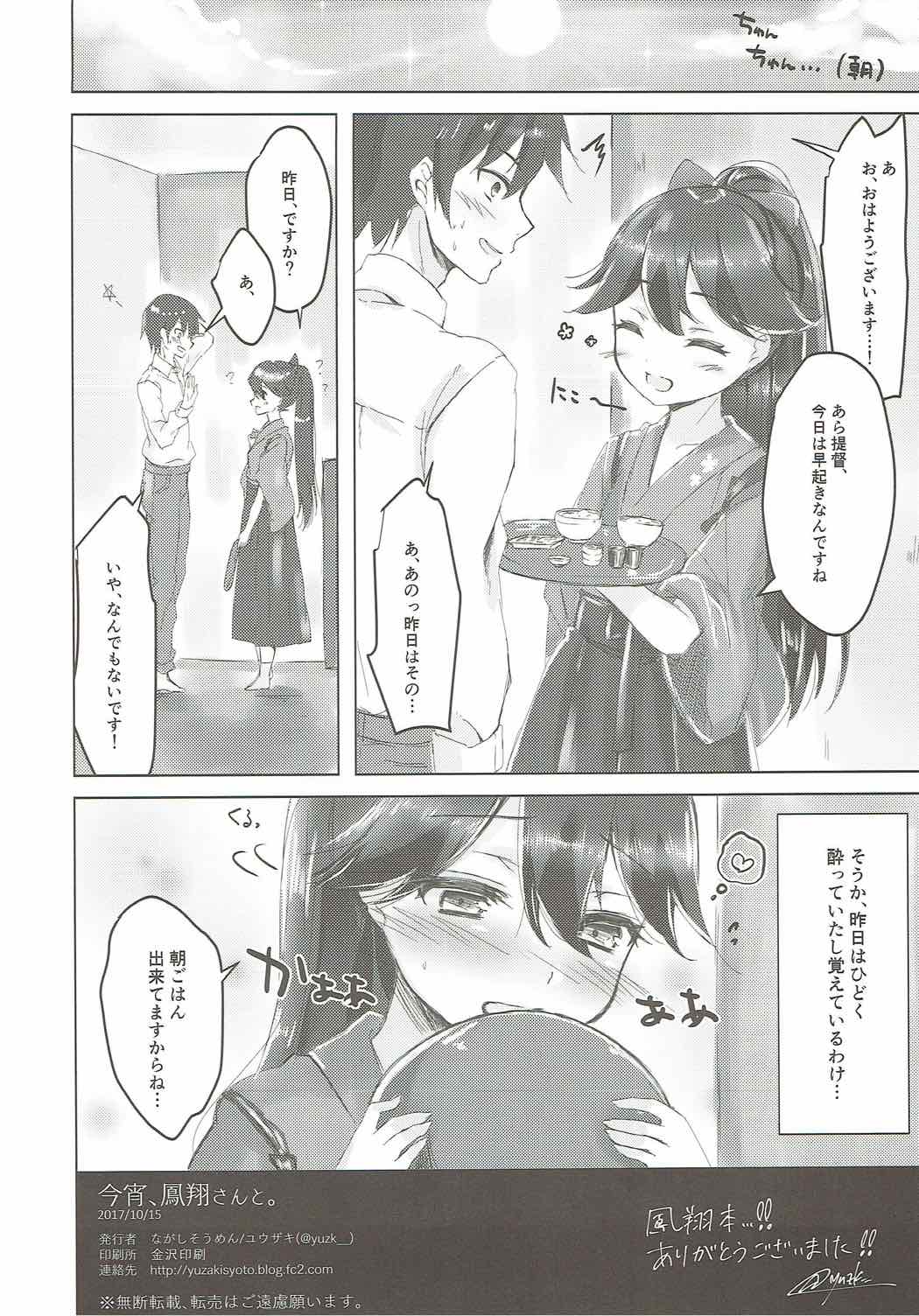 Koyoi, Houshou-san to. page 11 full