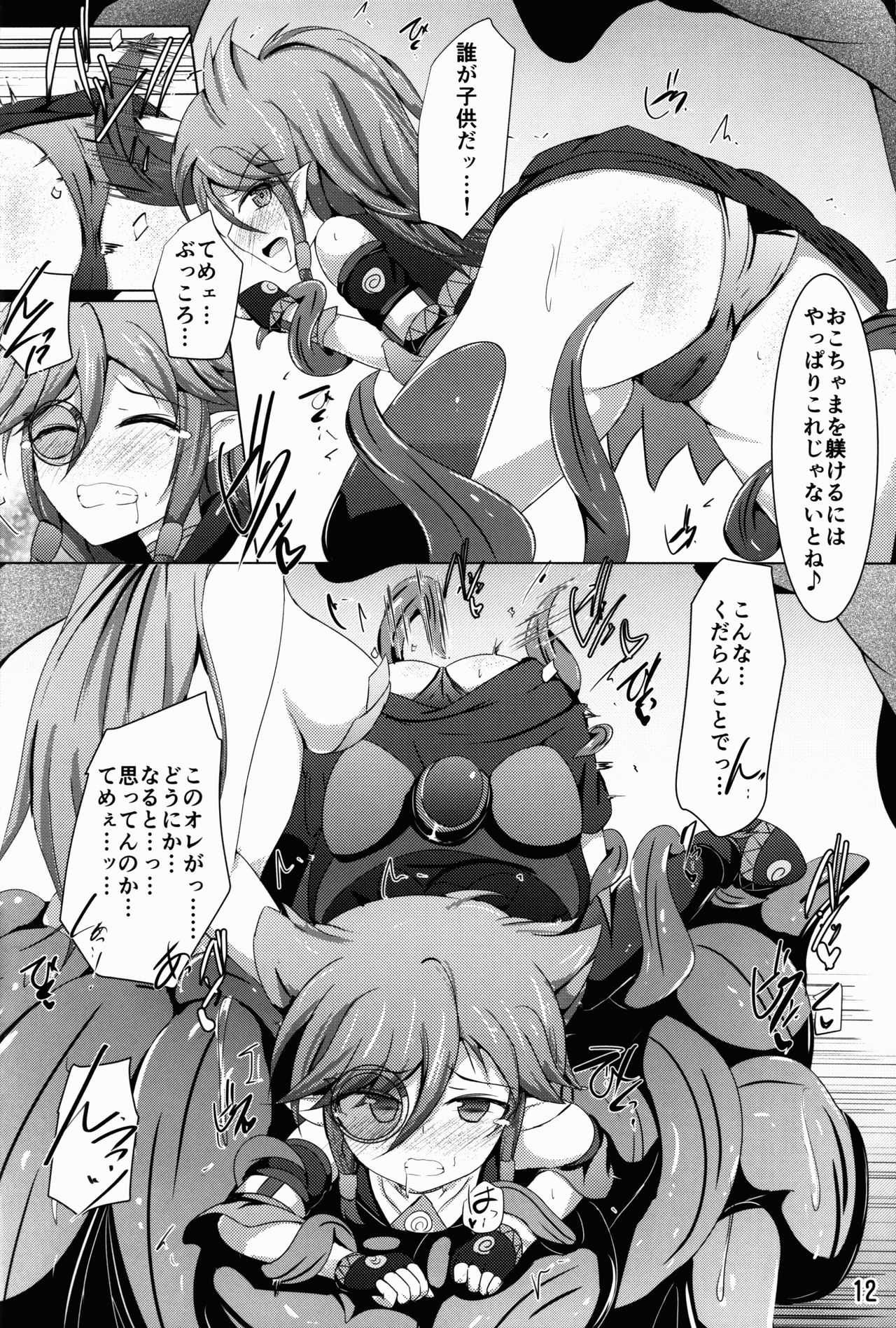 Karen Kishou Quarta Ametus #15 page 12 full