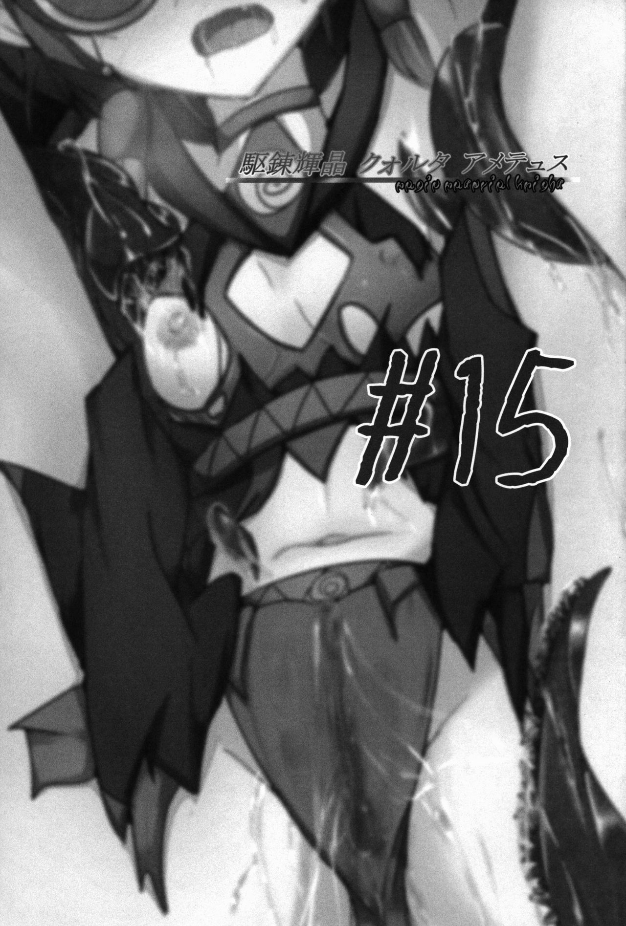 Karen Kishou Quarta Ametus #15 page 3 full