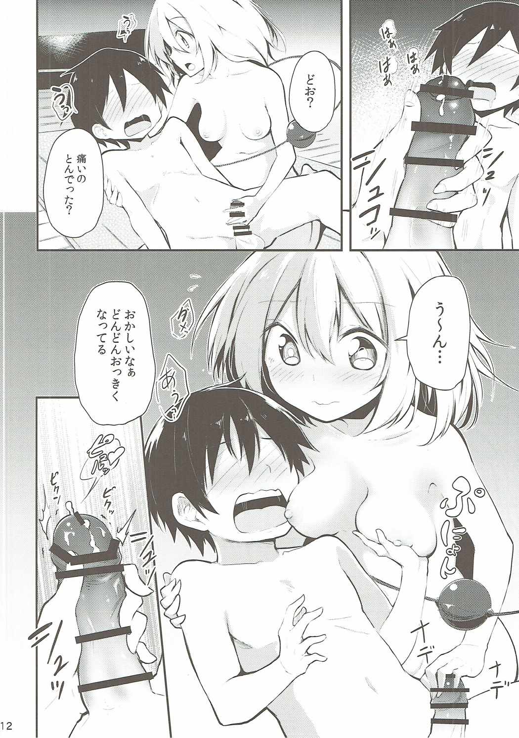 Koishi Onee-chan ni Makasenasai page 11 full