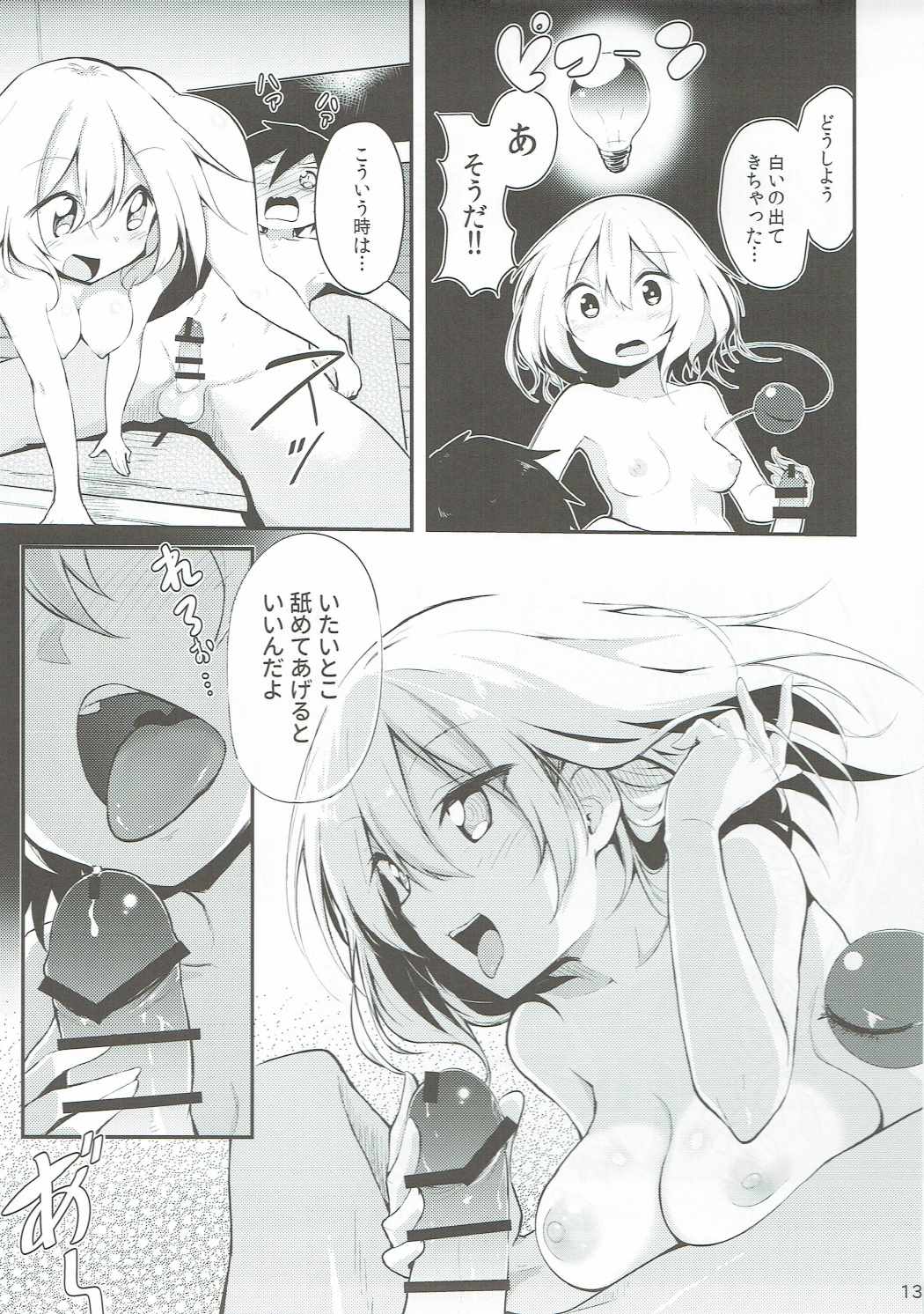 Koishi Onee-chan ni Makasenasai page 12 full