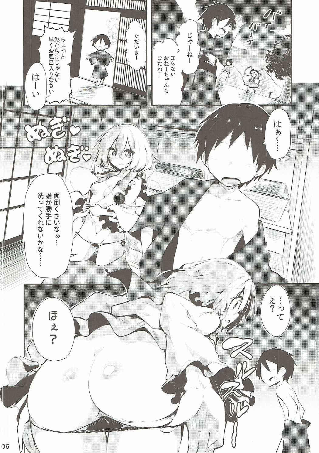 Koishi Onee-chan ni Makasenasai page 5 full
