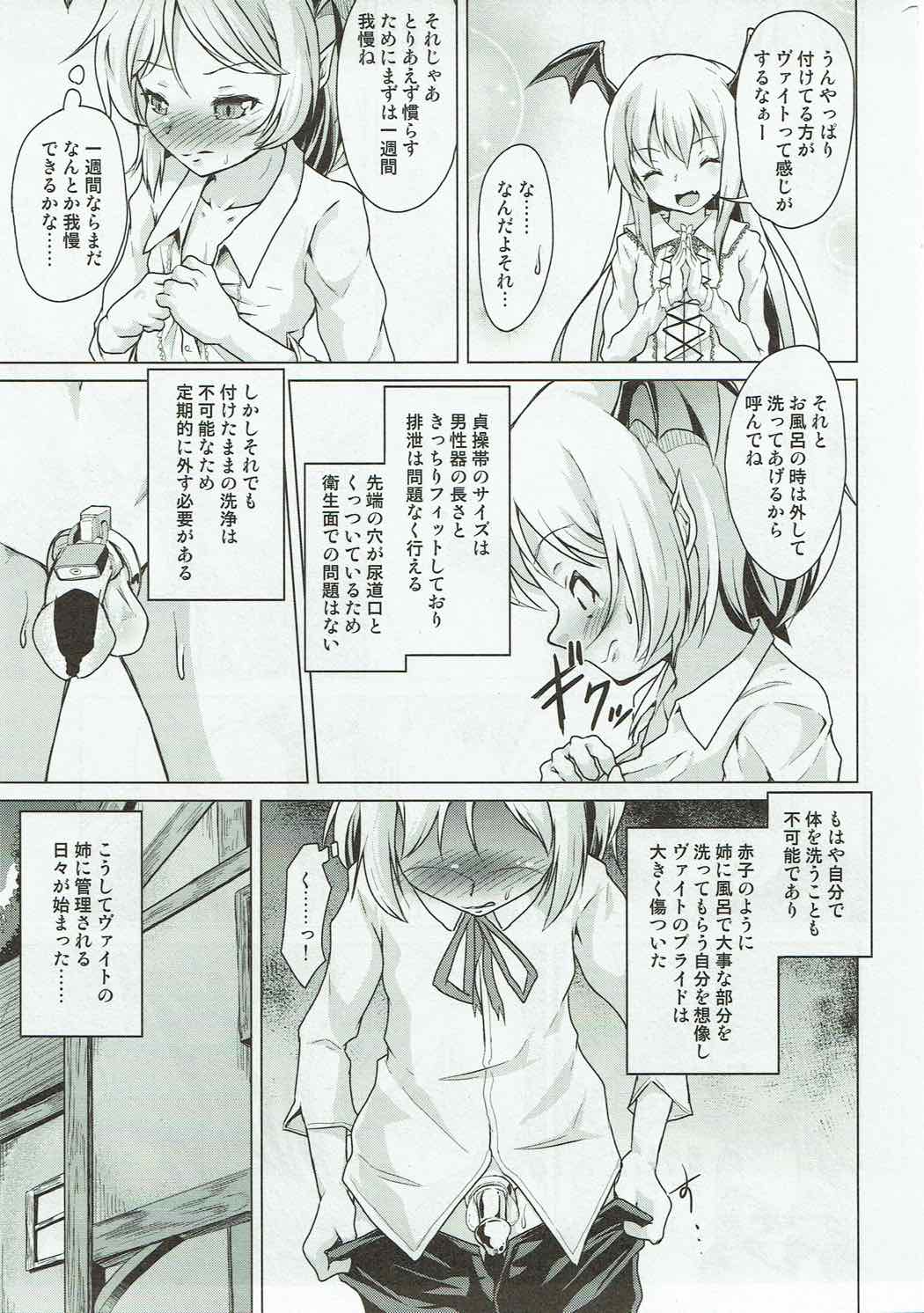 Veight no Kagi page 12 full