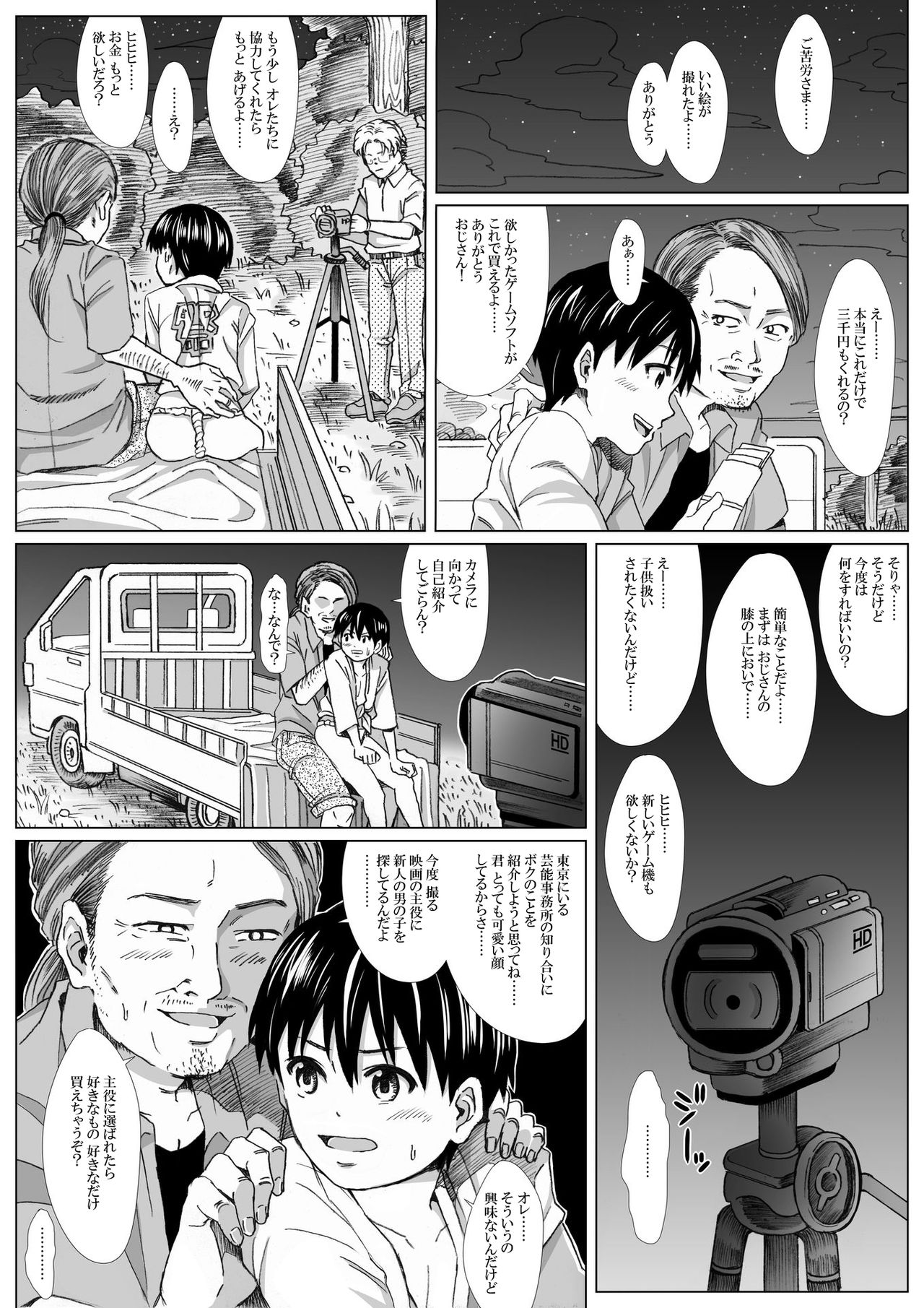 Tonde Hi ni Iru Natsu no Fundoshi Shounen page 9 full