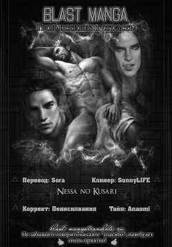 Nessa no Kusari | Цепи знойной пустыни