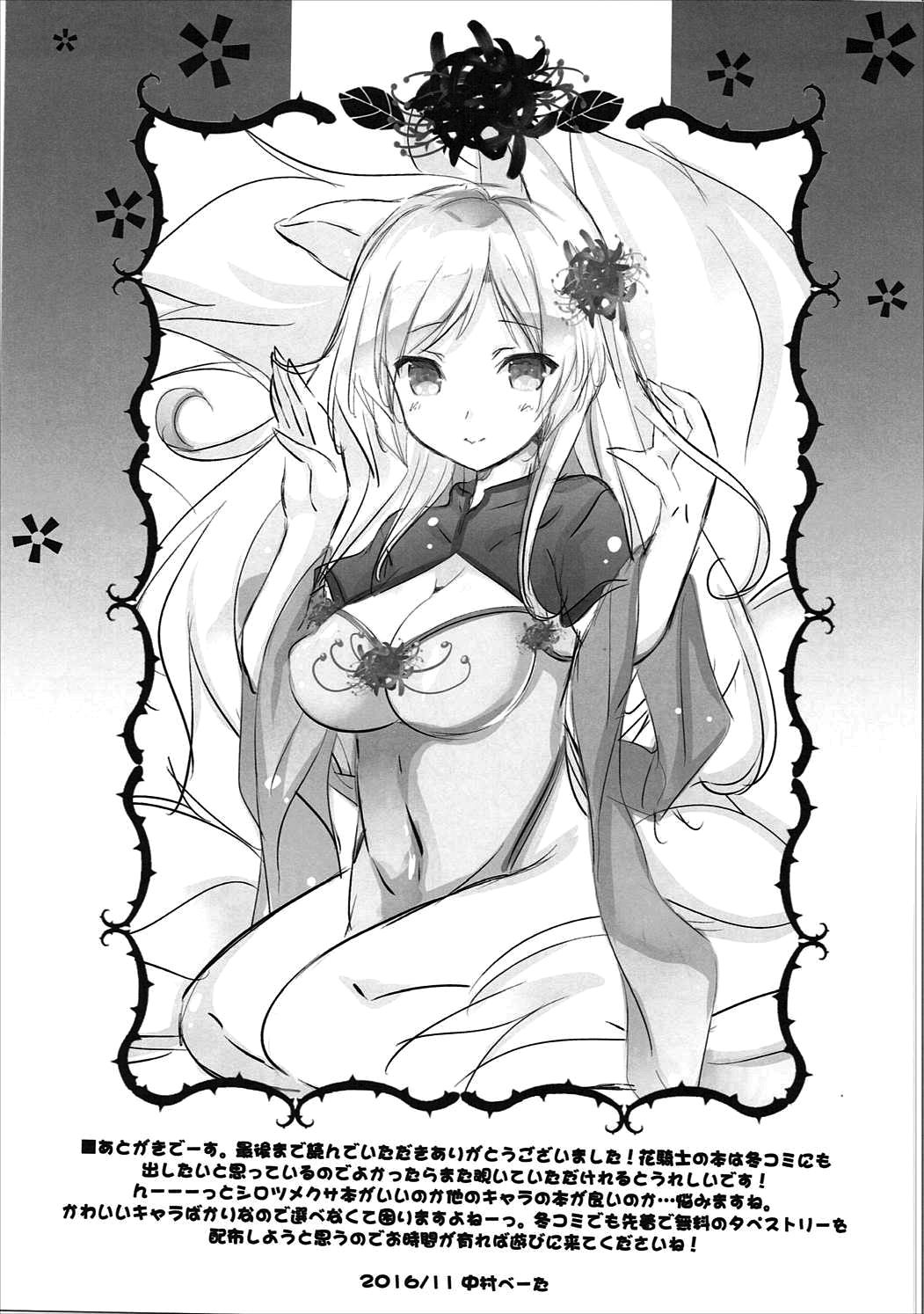 Sorejaa Mofumofu Shichaimasu!? page 12 full