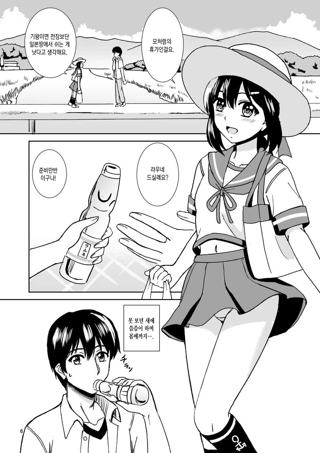 Fubuki to Natsuyasumi | 후부키와 여름방학 page 5 full