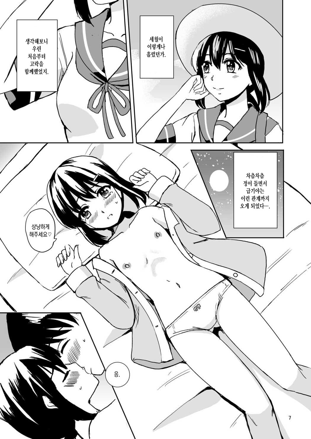 Fubuki to Natsuyasumi | 후부키와 여름방학 page 6 full