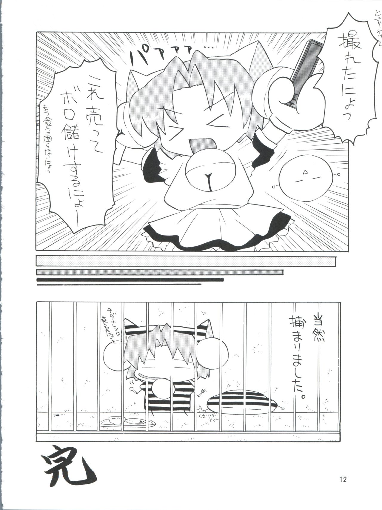 PLUS-Y Vol. 26 page 12 full