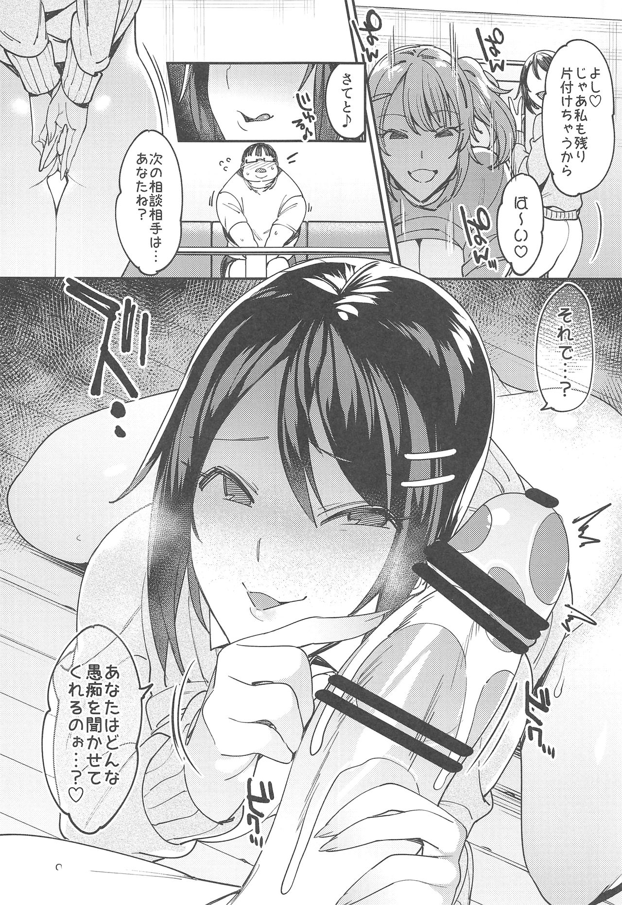 Tosei Soudanshitsu page 10 full