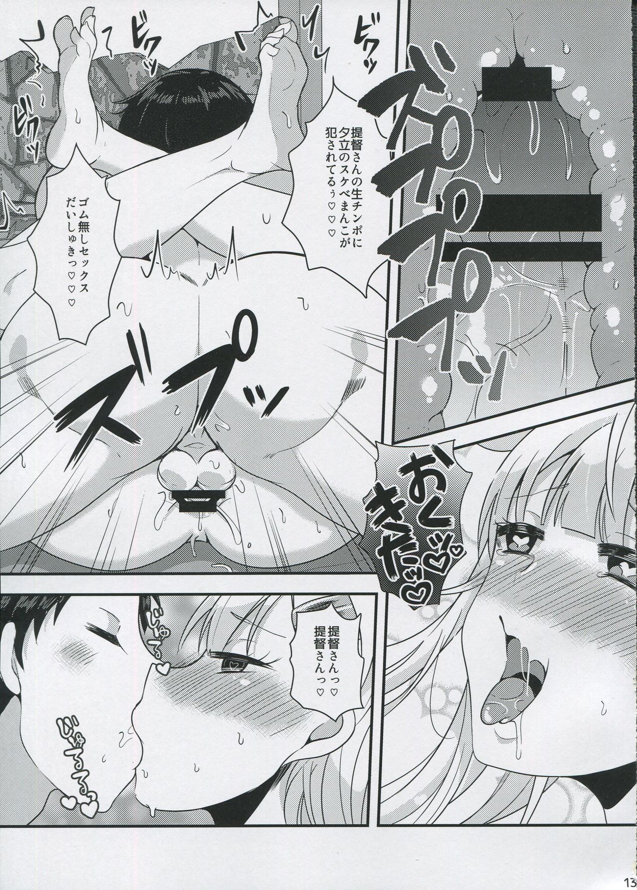Mesuinu no Shitsukekata page 12 full