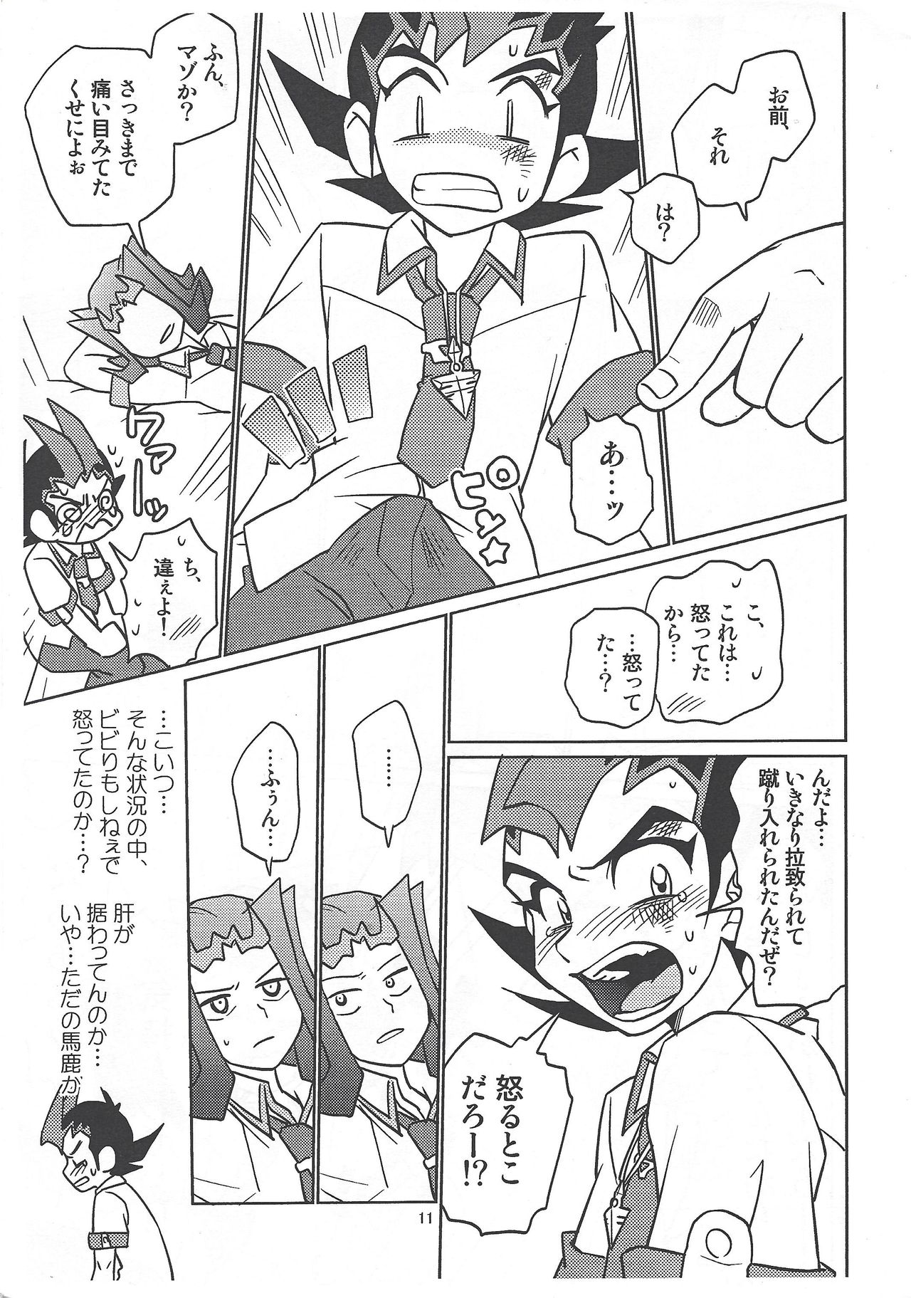 Tsukumo Yuma Doutei Shojo x Kamishiro Ryouga Doutei Hishojo page 11 full