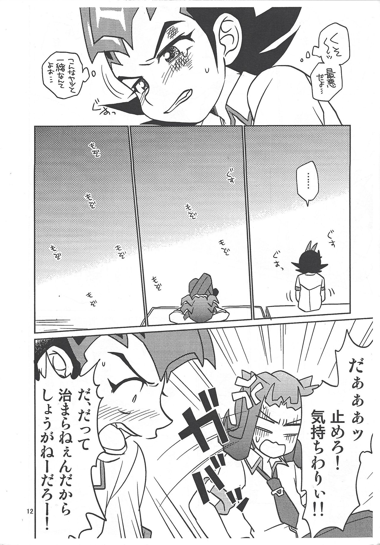 Tsukumo Yuma Doutei Shojo x Kamishiro Ryouga Doutei Hishojo page 12 full