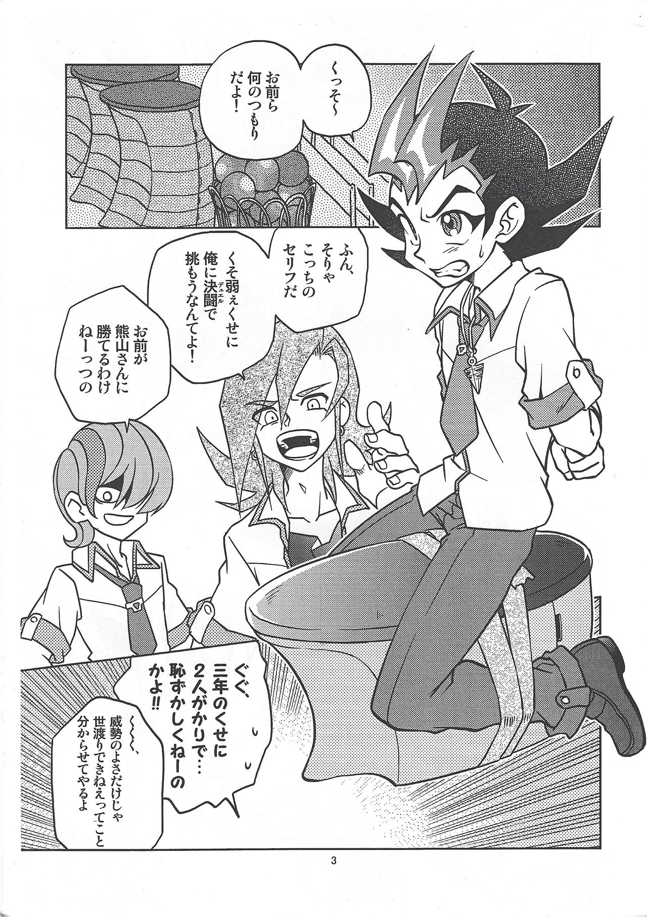 Tsukumo Yuma Doutei Shojo x Kamishiro Ryouga Doutei Hishojo page 3 full