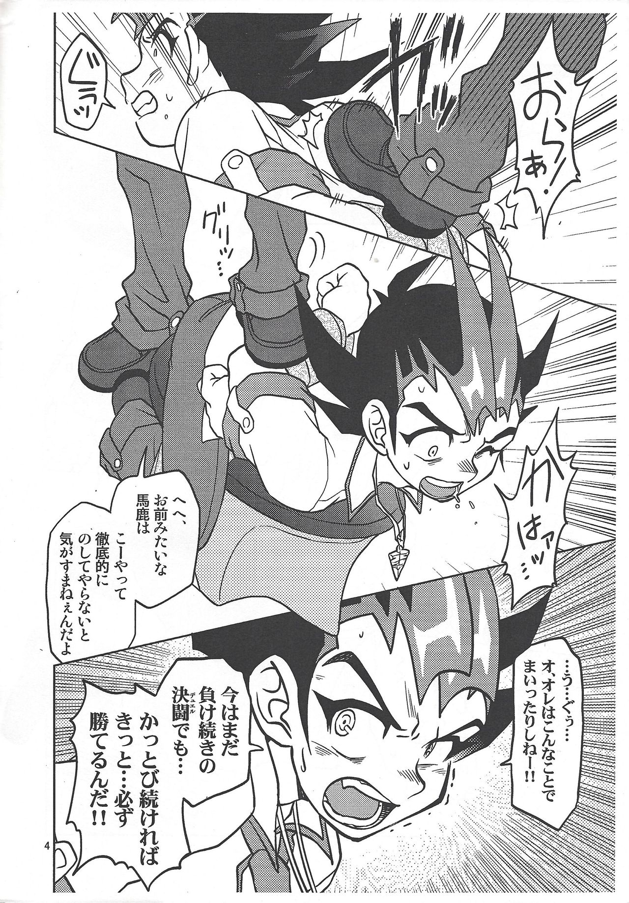 Tsukumo Yuma Doutei Shojo x Kamishiro Ryouga Doutei Hishojo page 4 full