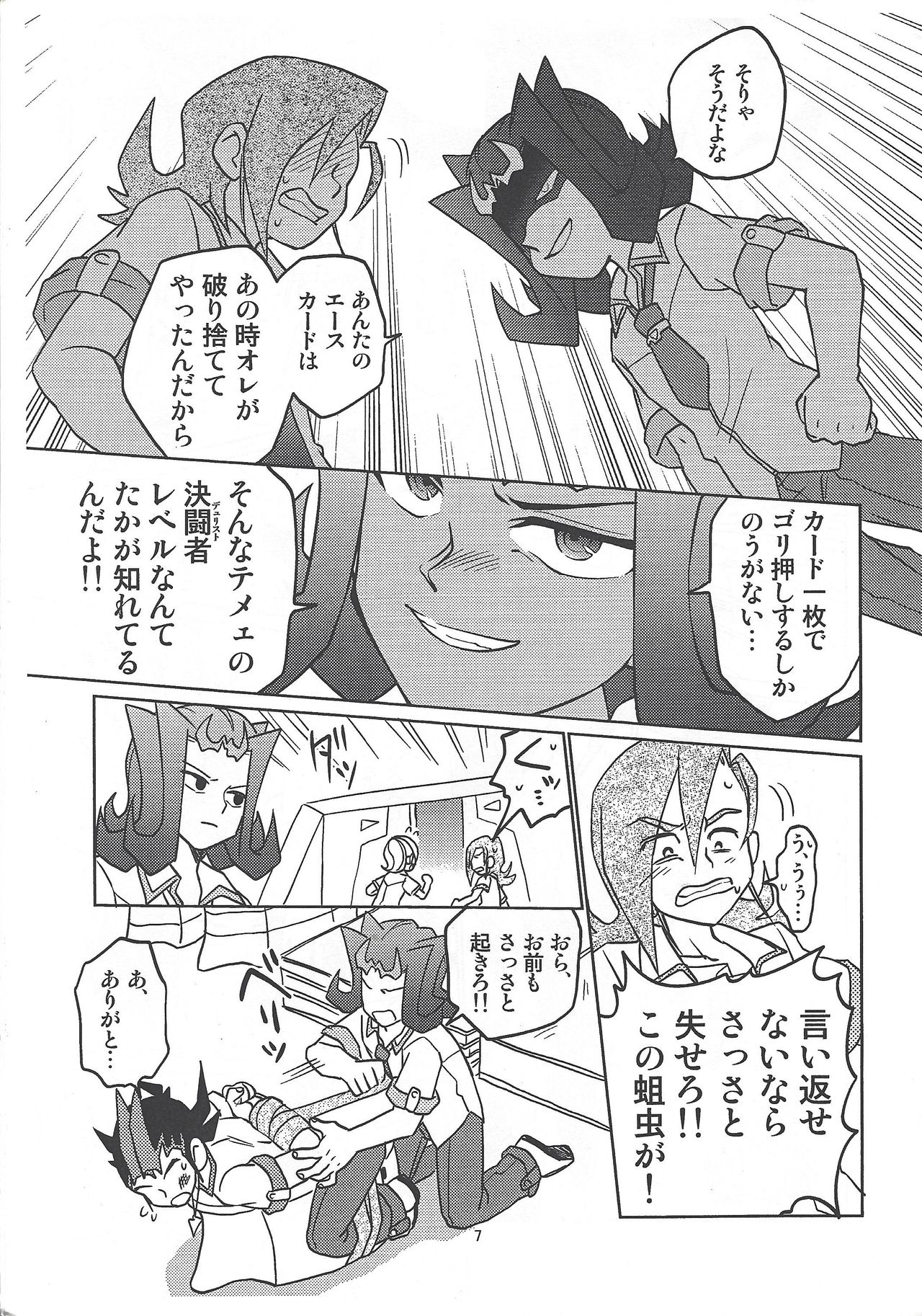 Tsukumo Yuma Doutei Shojo x Kamishiro Ryouga Doutei Hishojo page 7 full