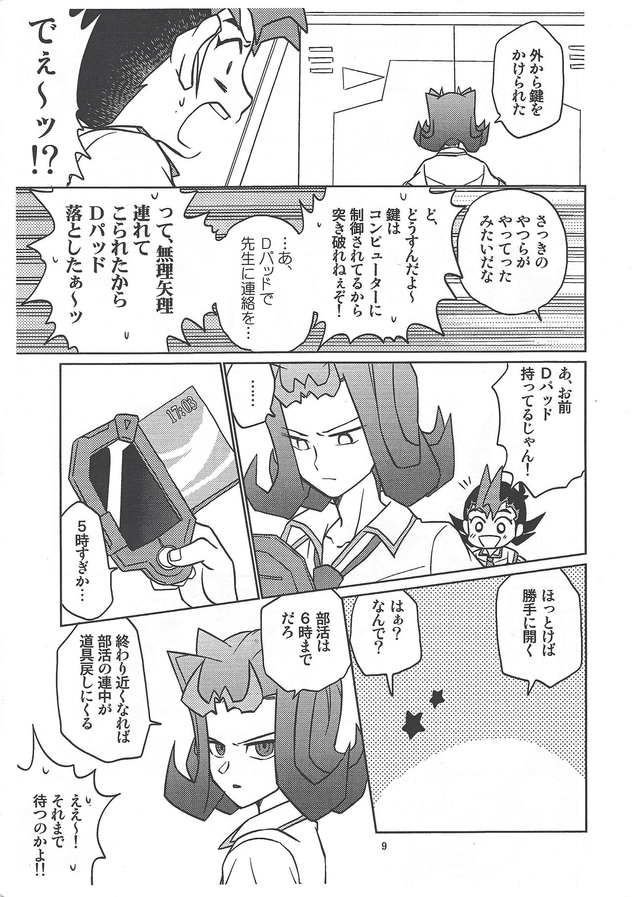 Tsukumo Yuma Doutei Shojo x Kamishiro Ryouga Doutei Hishojo page 9 full