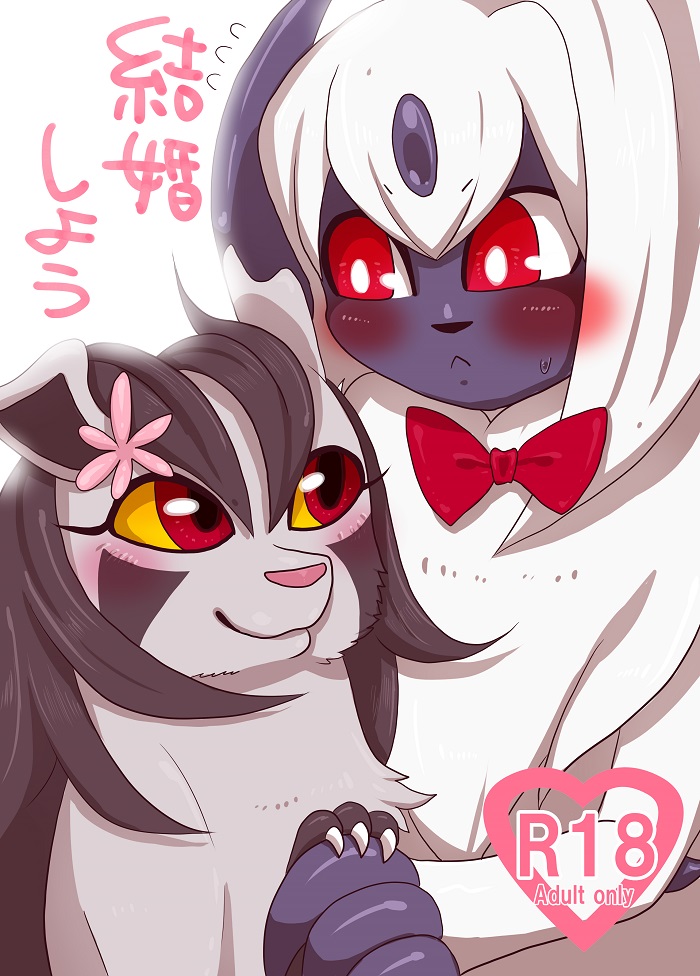 結婚しよう page 1 full