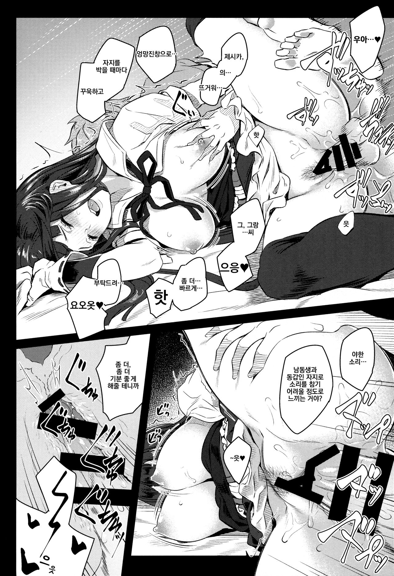 Jasmine to Jessica to | 쟈스민과 제시카랑 page 12 full