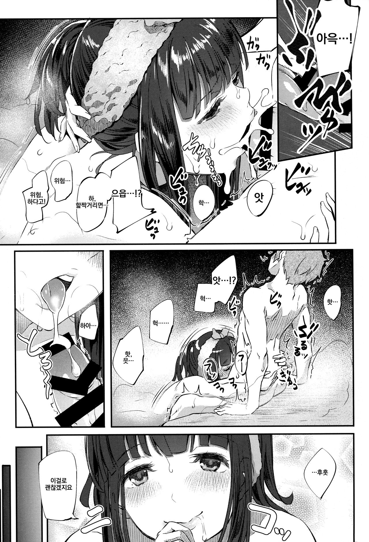 Jasmine to Jessica to | 쟈스민과 제시카랑 page 9 full
