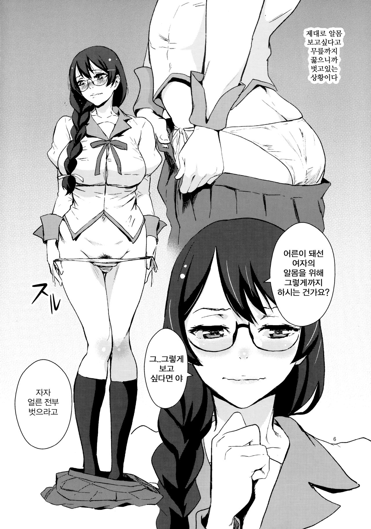 Tanemonogatari | 씨받이이야기 page 5 full