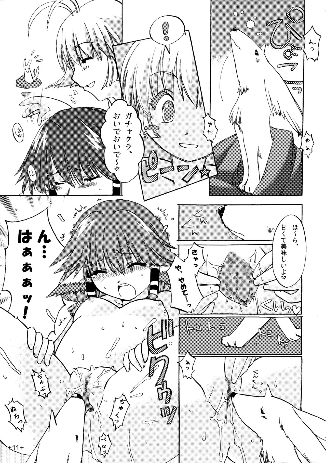Waremono Chuui! page 11 full